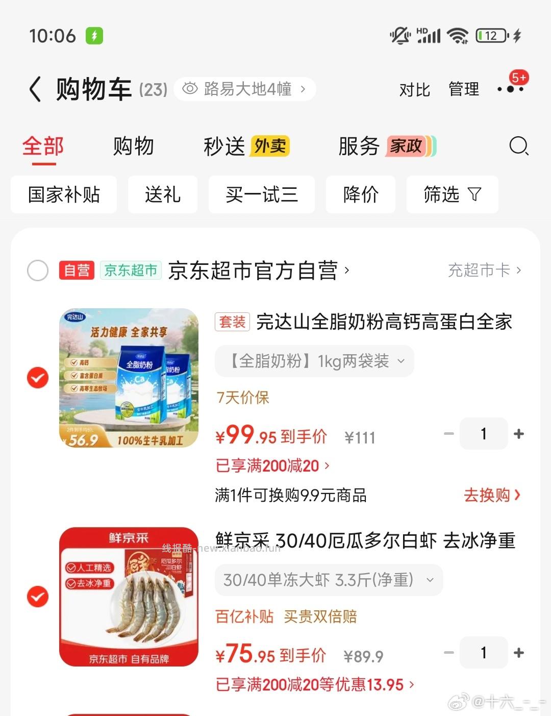 鲜京采厄瓜多尔白虾净重3.3斤50-66只/盒 65.95元 - 线报酷