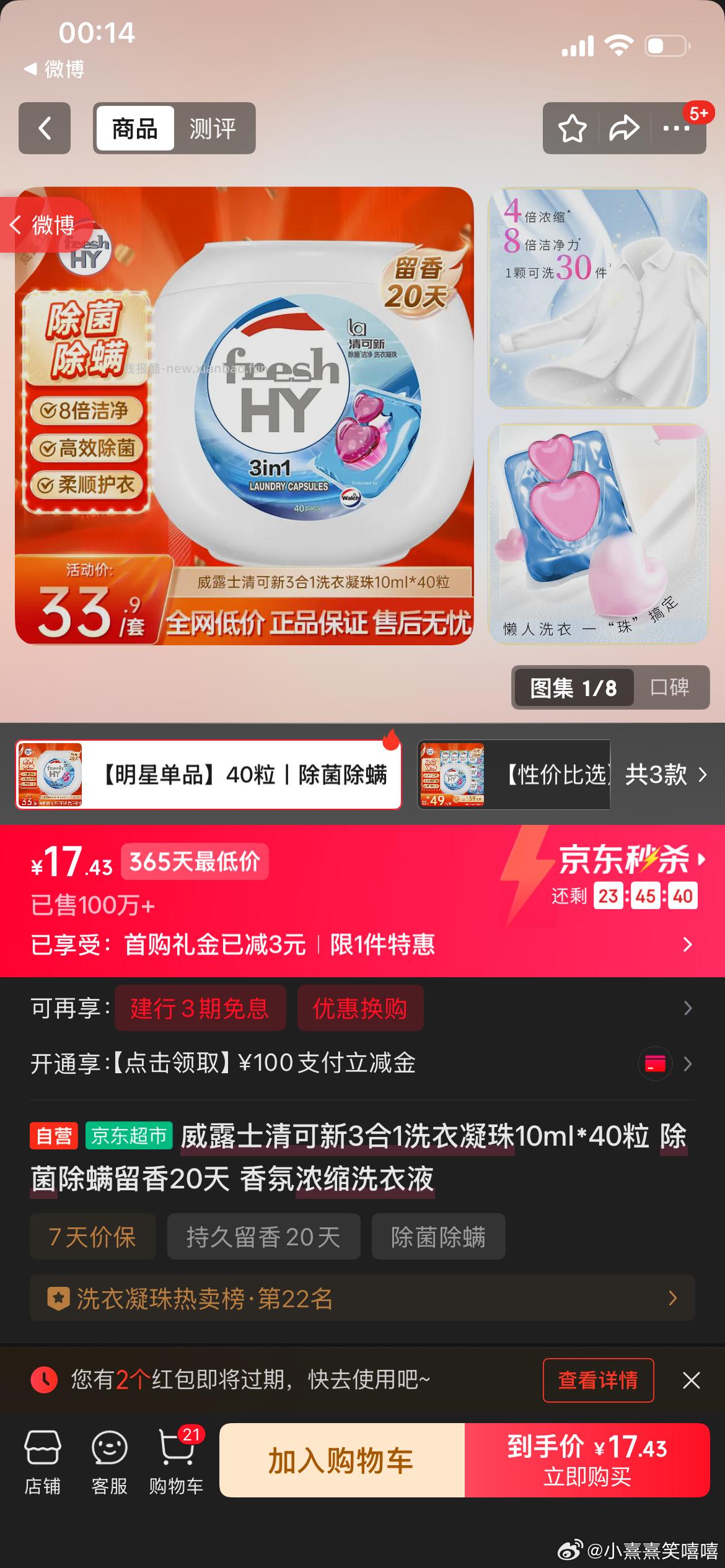 高洁丝臻选奢爽卫生巾240mm8片 拍2件 首单1.9元，凑单后0.92元 - 线报酷