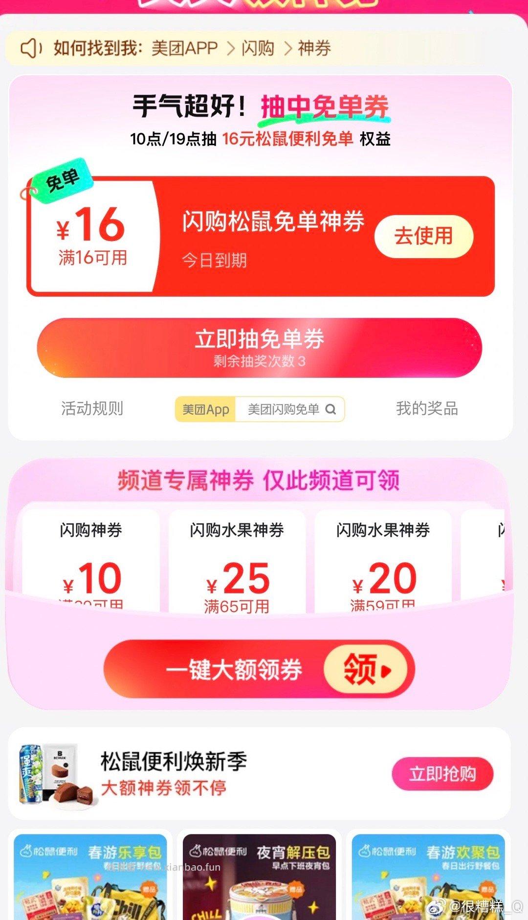 底部还有反馈中 的 记得叠 可以0元买12根雪糕/甄稀 美团搜 快乐松鼠666 - 线报酷