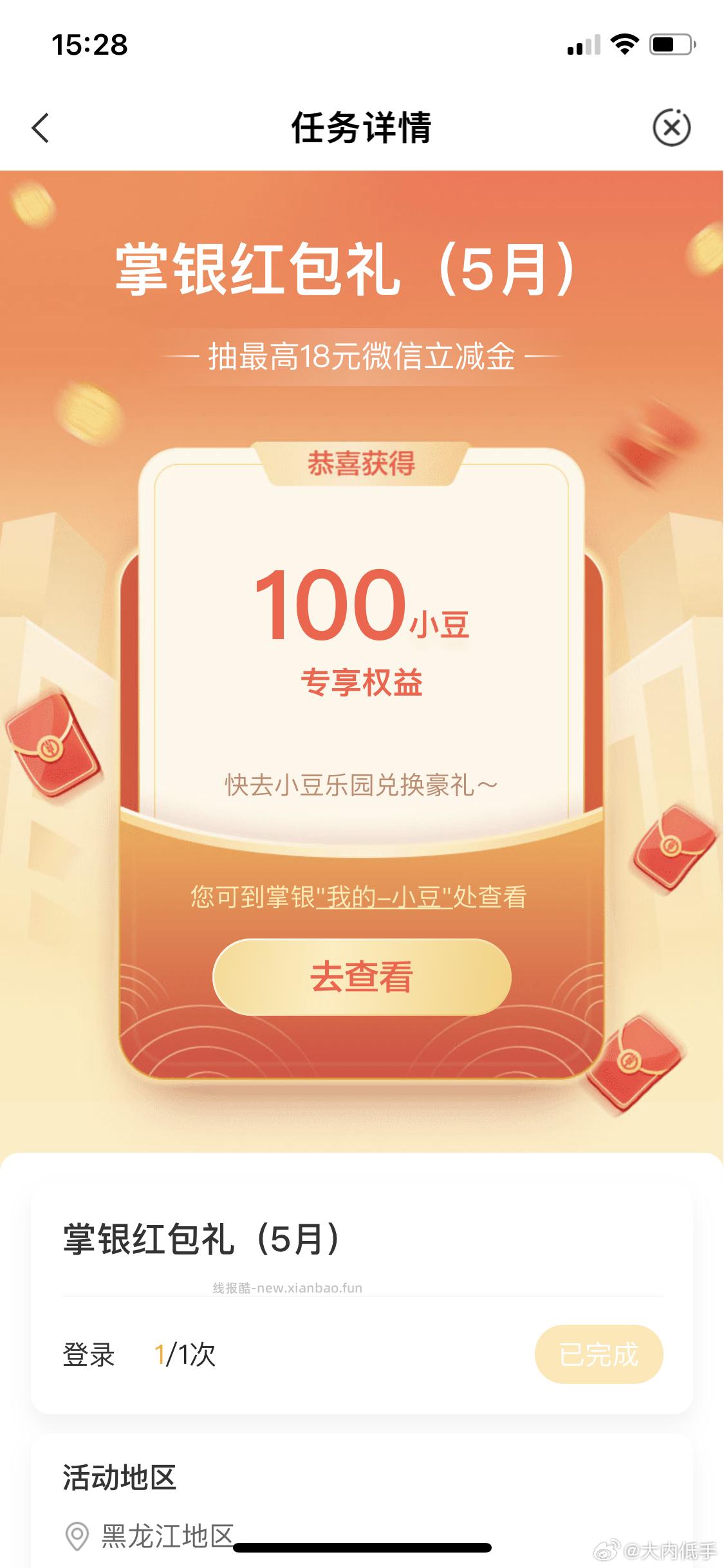 农.行APP-热门活d-体验赢好.礼 更多 底部掌.银鸿包礼 可抽ljj 益禾堂 - 线报酷