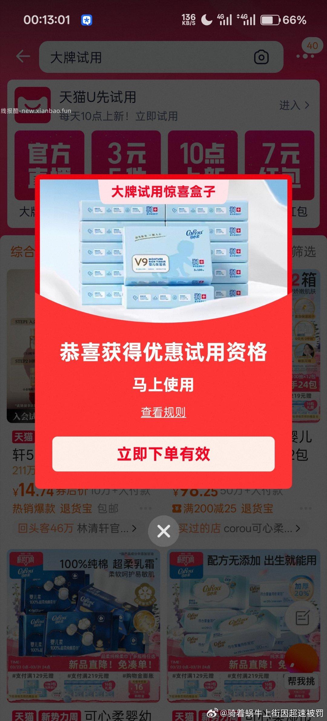 搜 大牌试用 - 线报酷