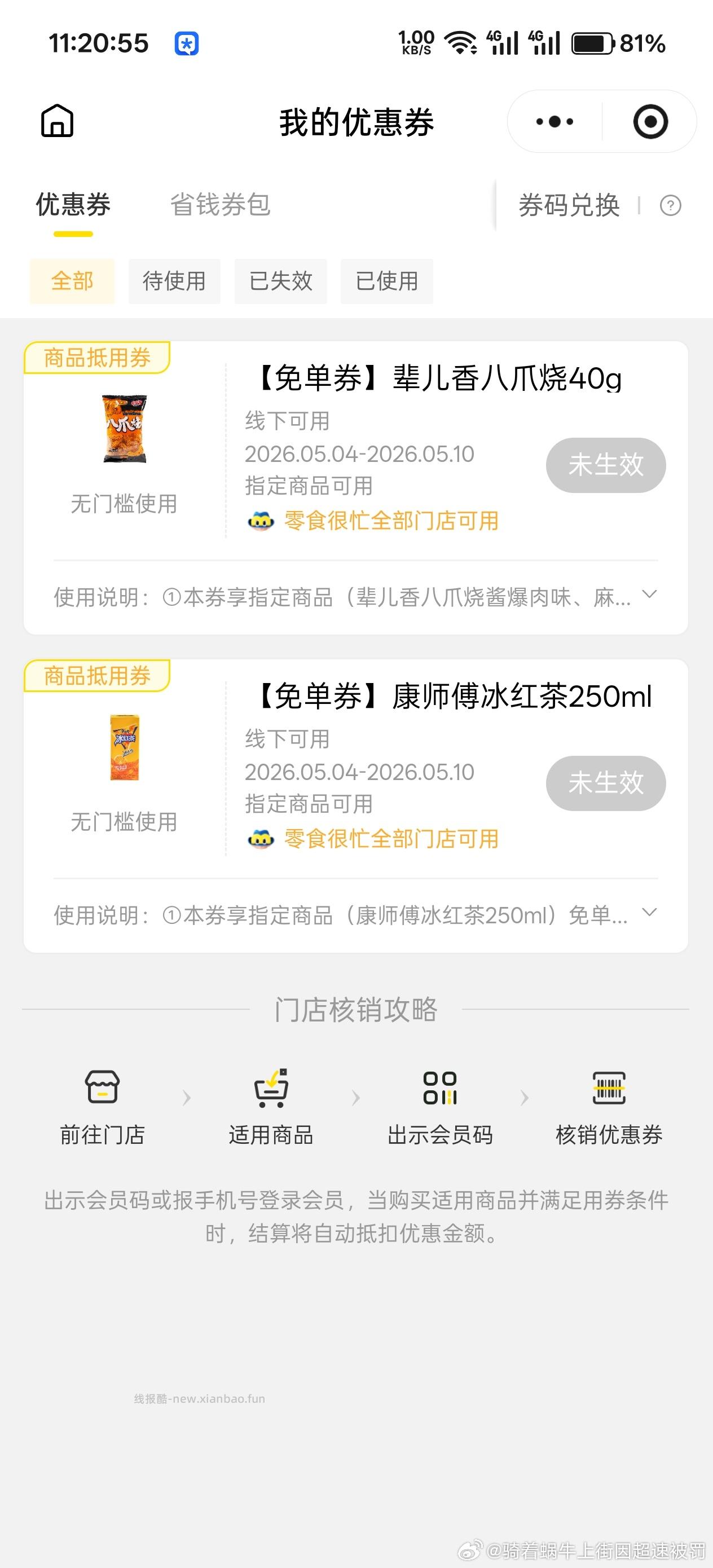 零食很忙领康师傅兔箪 - 线报酷