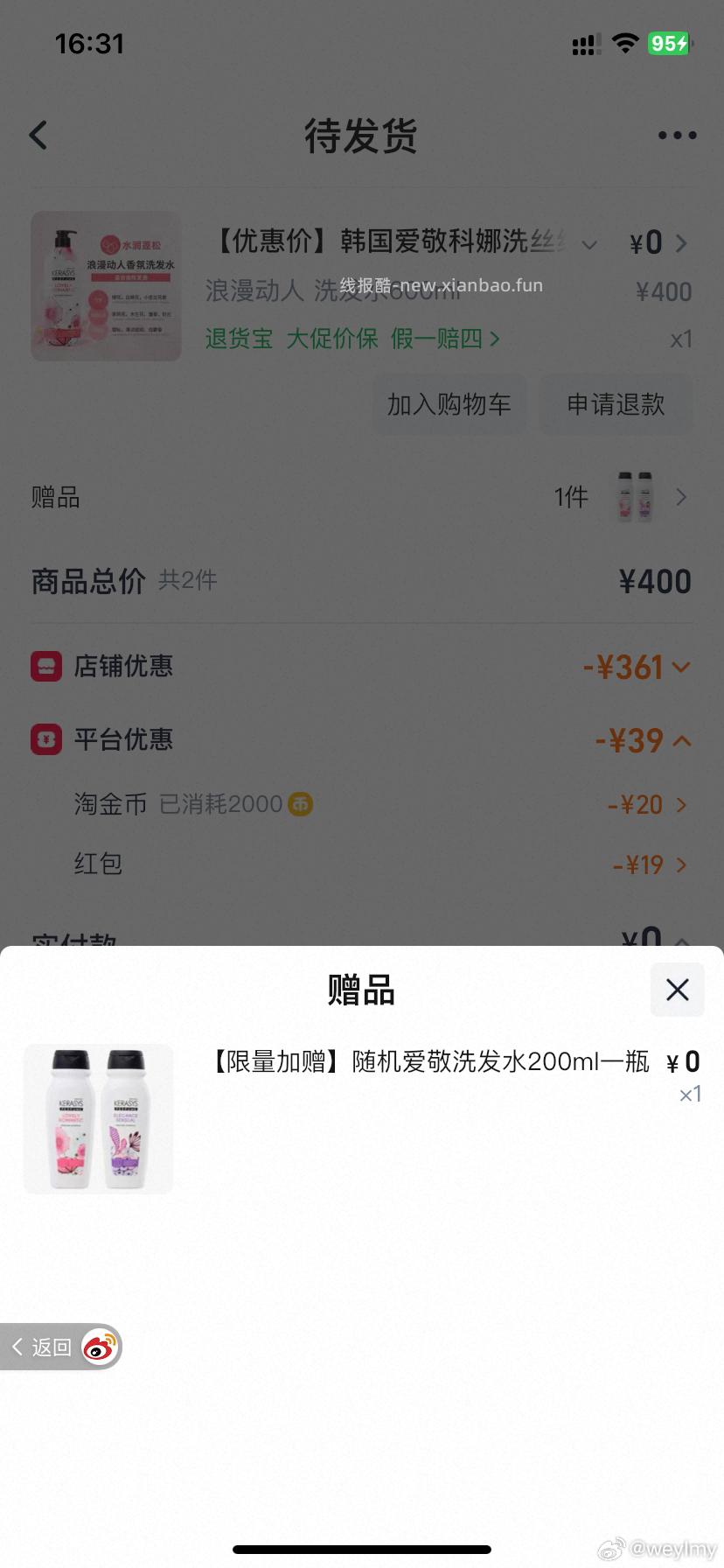 韩国爱敬科娜洗发600ml 弹红包+过金币 - 线报酷