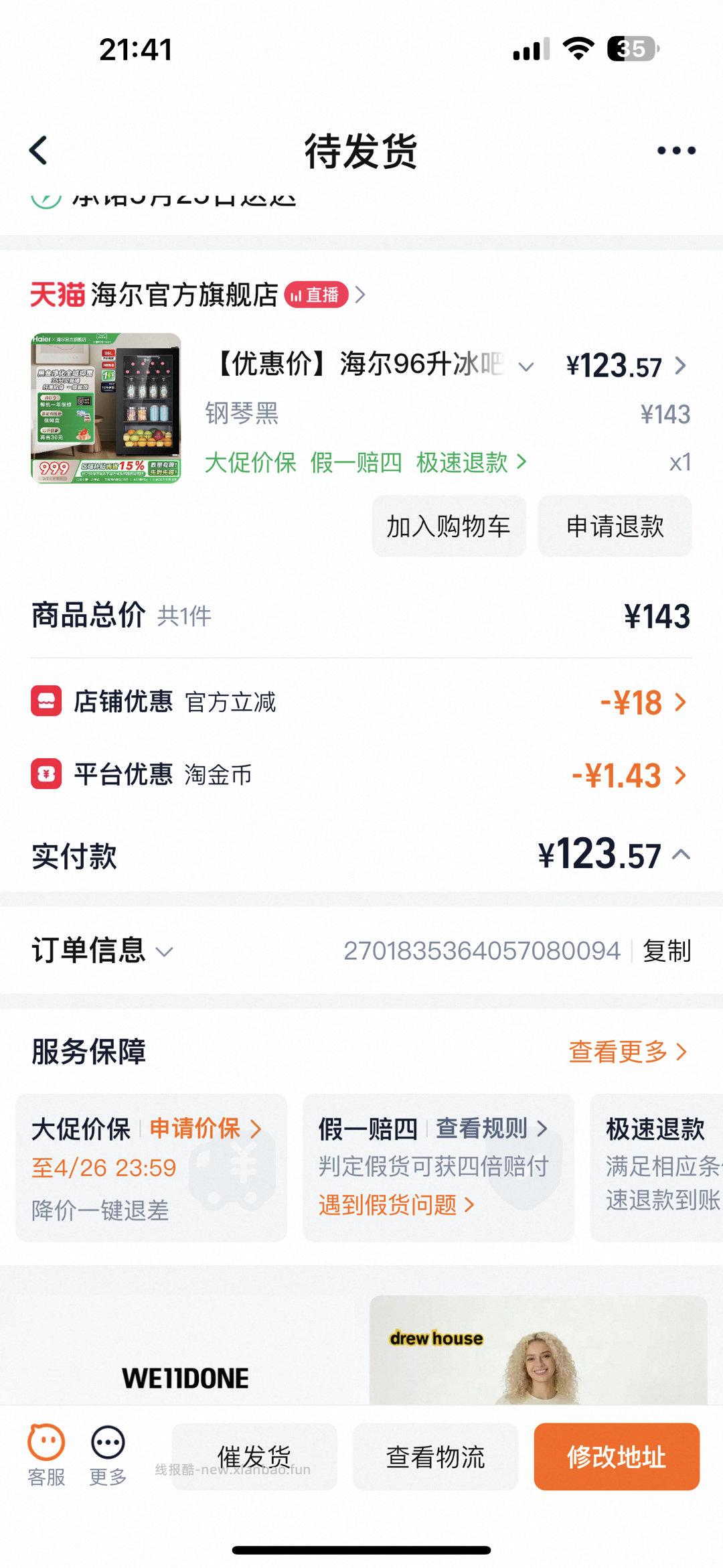 海尔订单自动退了40 答应的300也转了 等于340 海尔真大气 写作业 写作业 - 线报酷