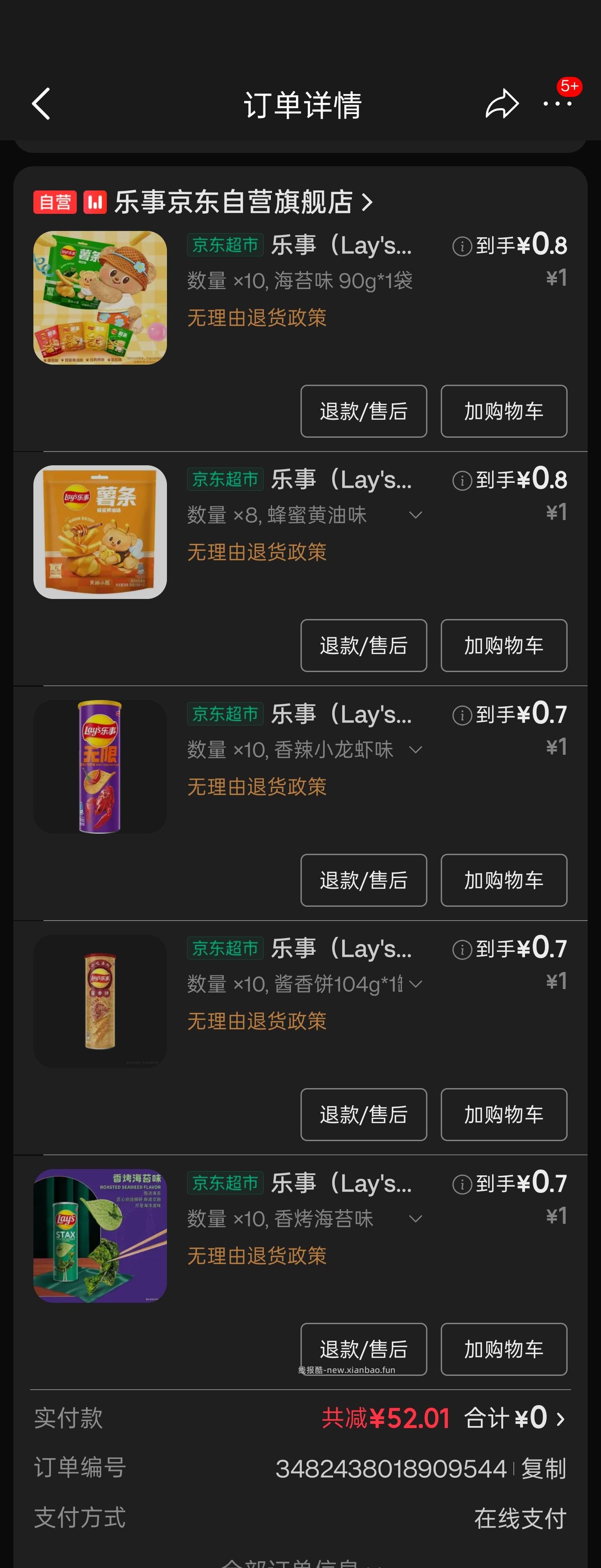 乐事薯条蜂蜜黄油味18gx5包 1元 - 线报酷