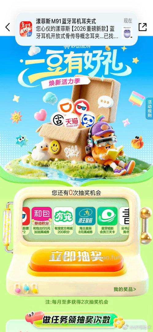 或搜 綐好礼 点横幅 有2次机会 概lv中月卡/实wu 目前小水 感兴趣试试抽 - 线报酷