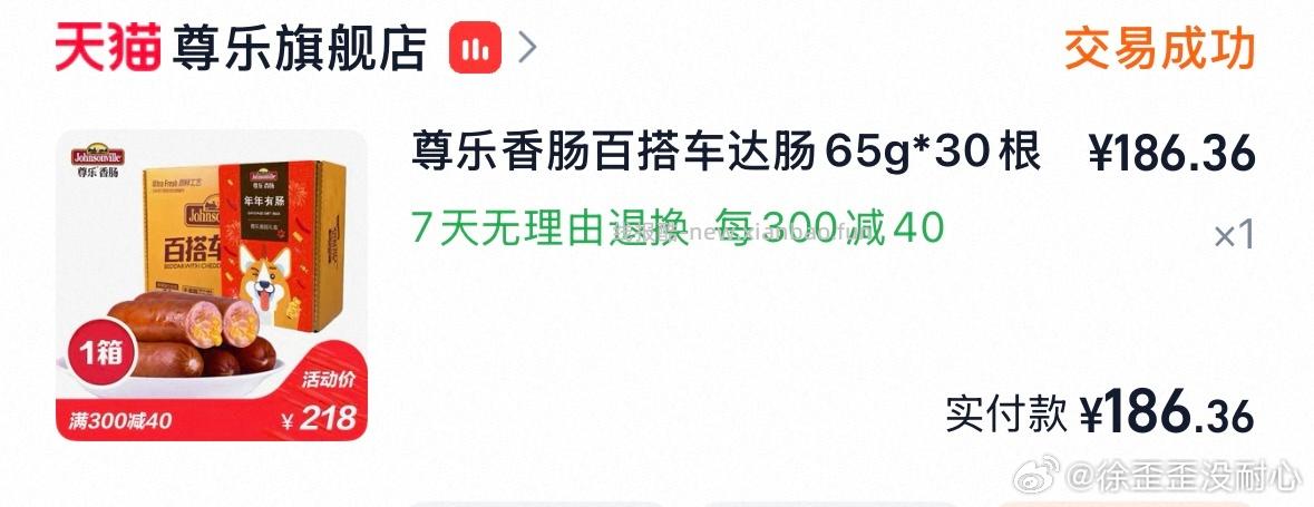 尊乐爆汁芝士香肠130g/2根 16.08元 - 线报酷