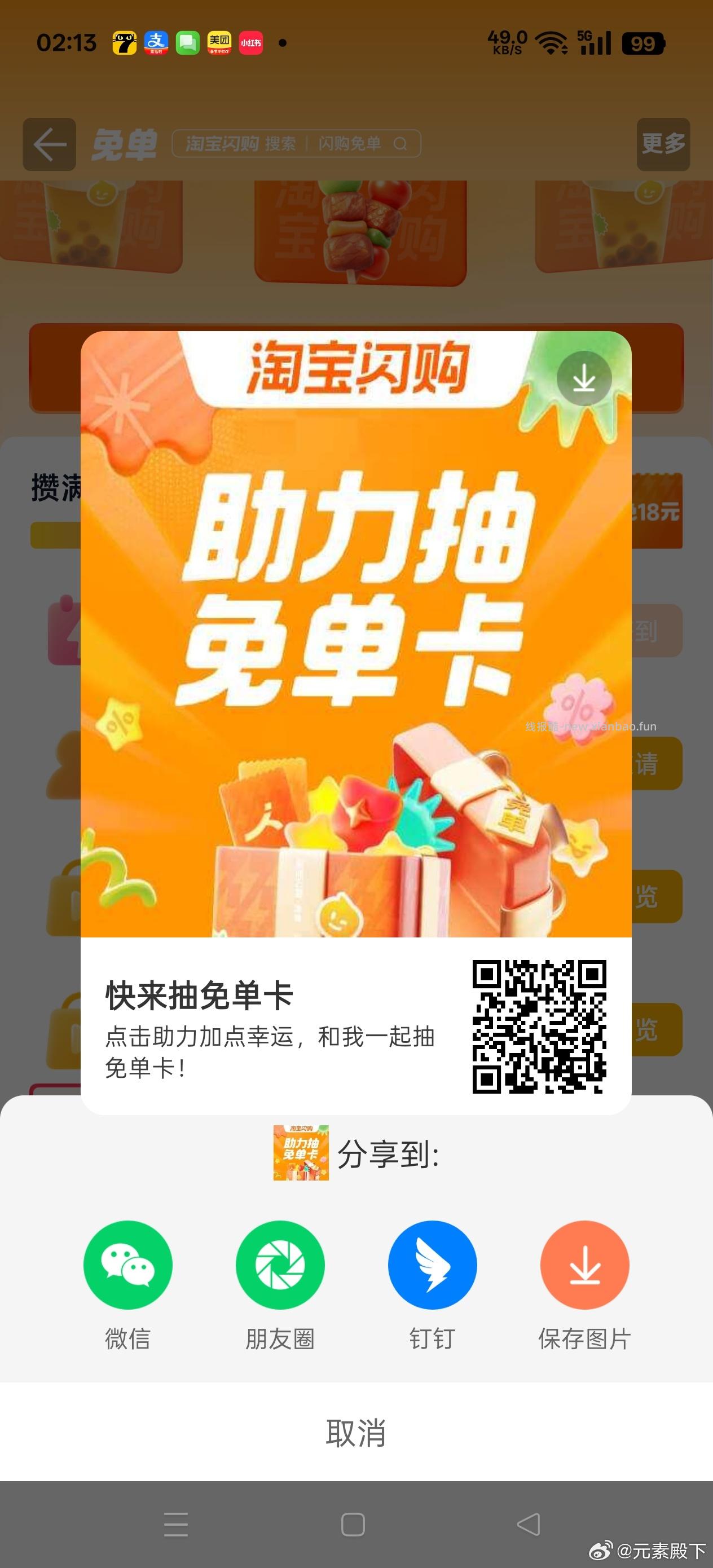 晚睡的宝子 可以看看这个⬇️ 最近凌晨 ⏰2点50 3点05 饿了么 - 线报酷