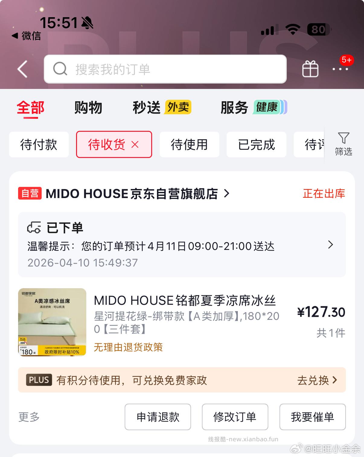 铭都A类母婴冰丝凉席150*200cm 129.6元 - 线报酷