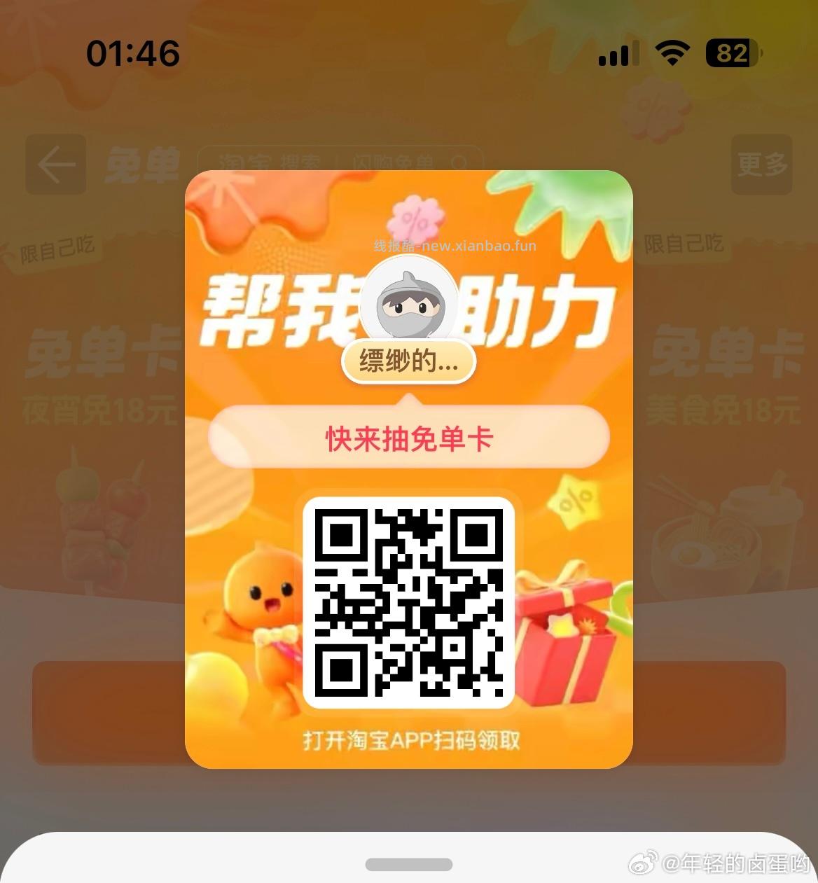 晚睡的宝子 可以看看这个⬇️ 最近凌晨 ⏰2点50 3点05 饿了么 - 线报酷