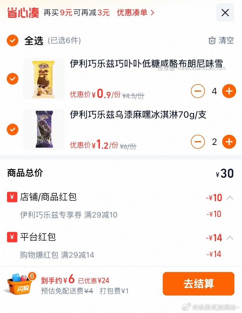 速度上车 myj 横幅 爆红包29-13以上➕29-15冰淇淋券 - 线报酷