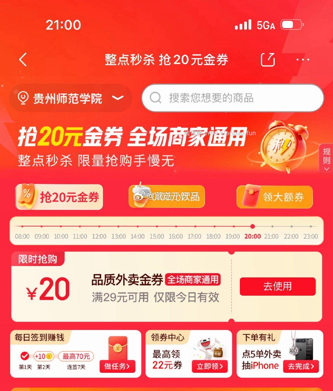 21点 京东外卖29-20券 - 线报酷