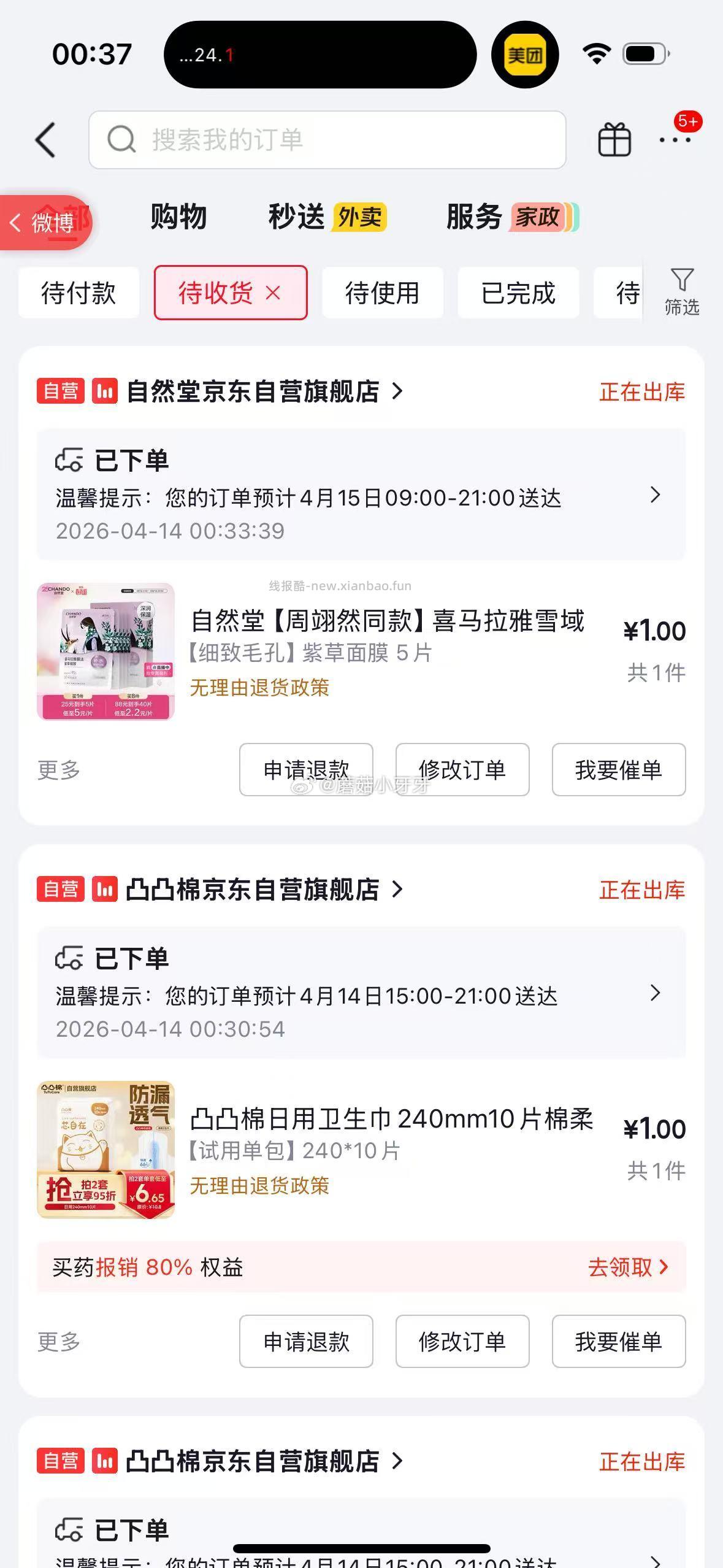 凸凸棉日用卫生巾240mm10片 1元 - 线报酷