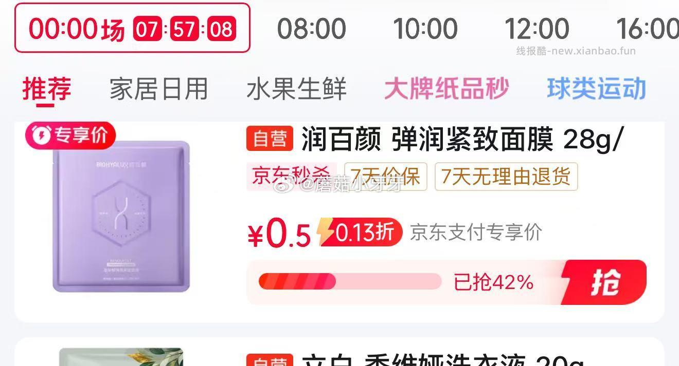 立白白桃APG洗洁精220g 1元 - 线报酷