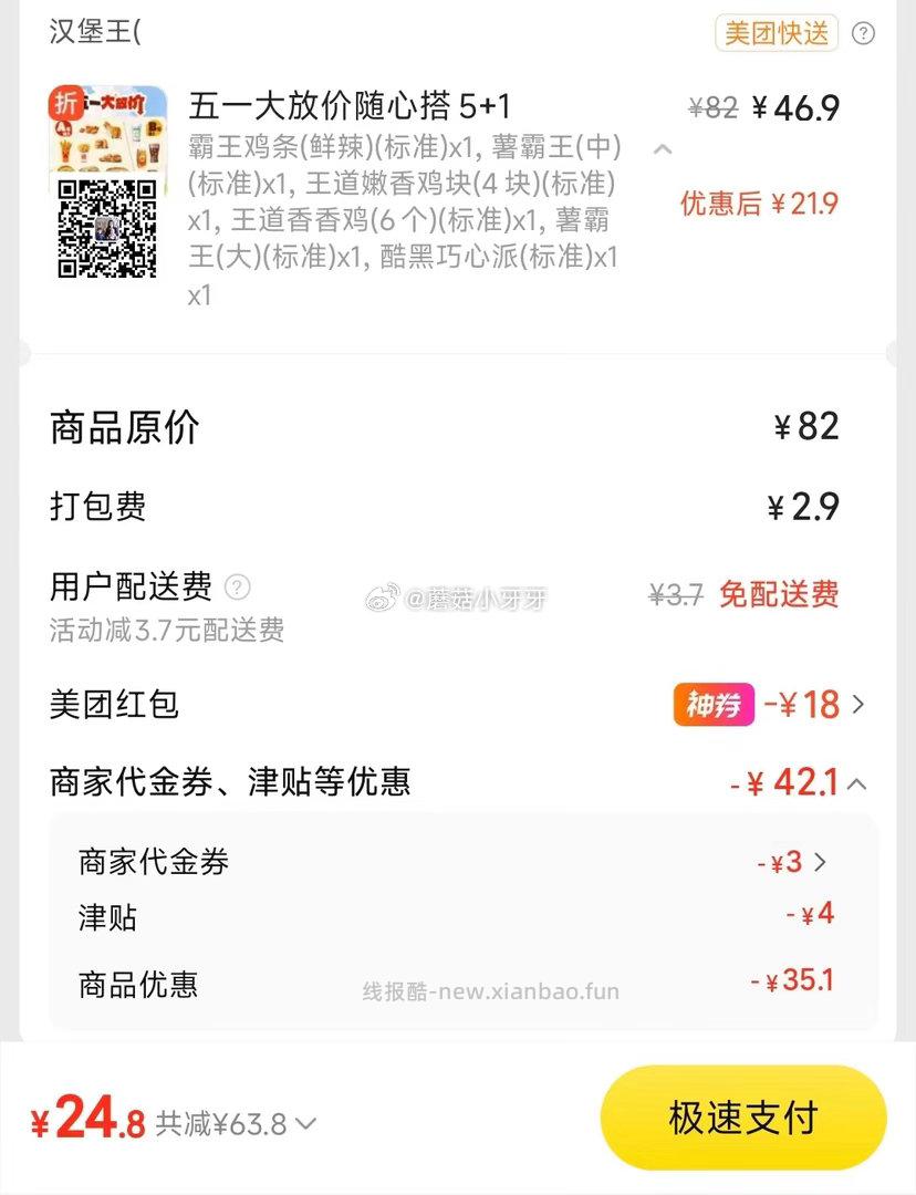 饭点 美团大部分商家都有隐藏券 去公众号简单获取 美团 肯德基今天也免配 - 线报酷