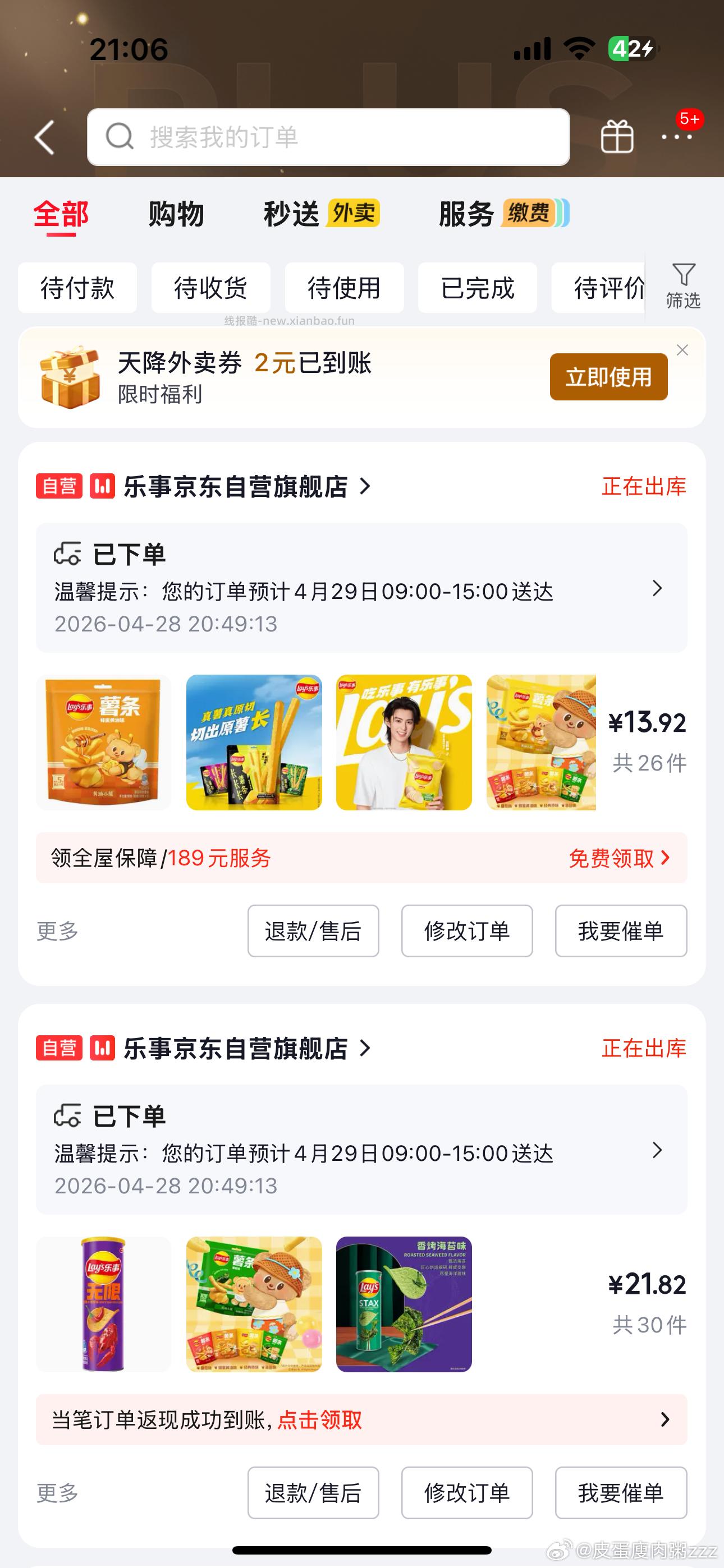 乐事如图 来自杭州地区的分享 给你小心心 京东 乐事 地区价又来 如图 - 线报酷