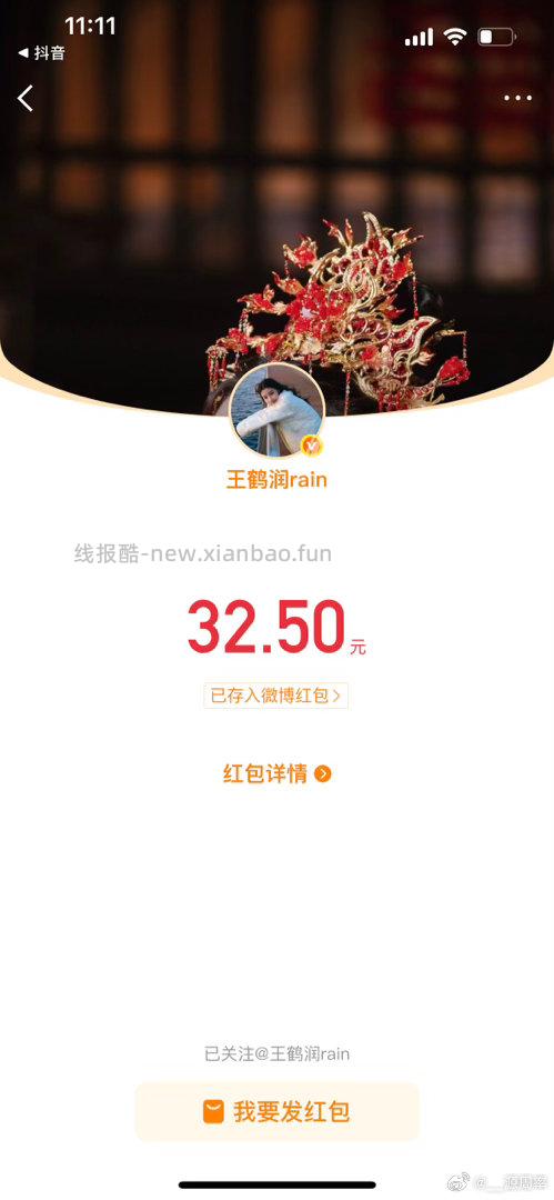 一个微博红包正在派发 试试你的手气有多棒 - 线报酷