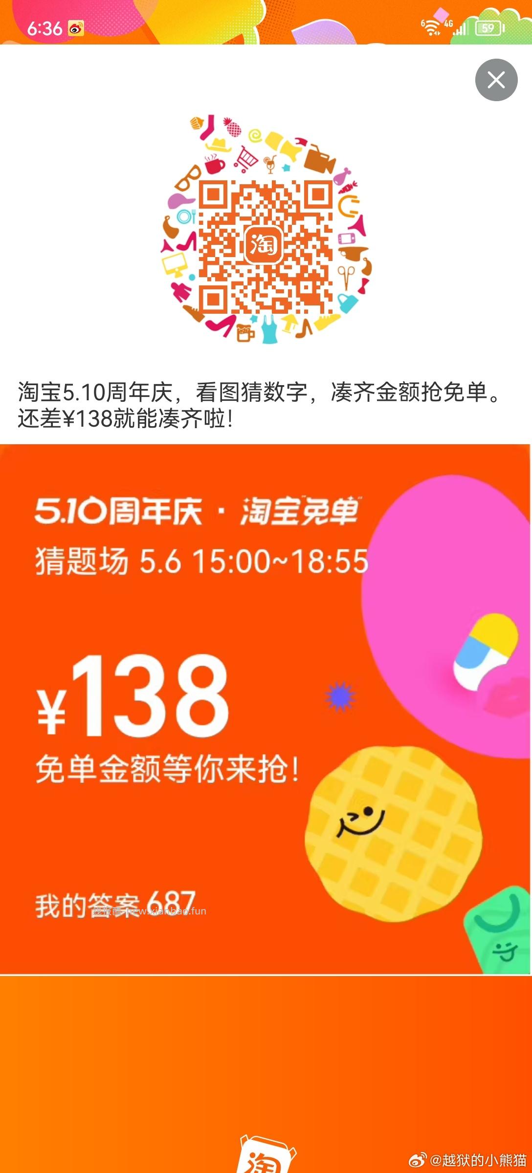 目前还有参考答案384或者687 19点开 淘宝搜 淘宝免单 19点场次题目 - 线报酷