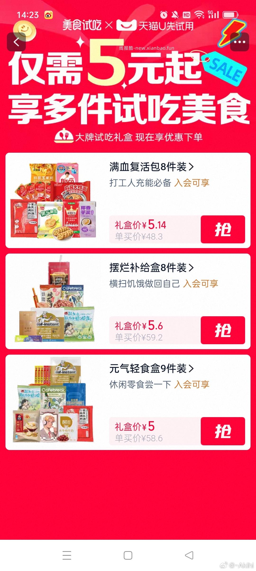 tb搜美食试吃 有反馈 - 线报酷