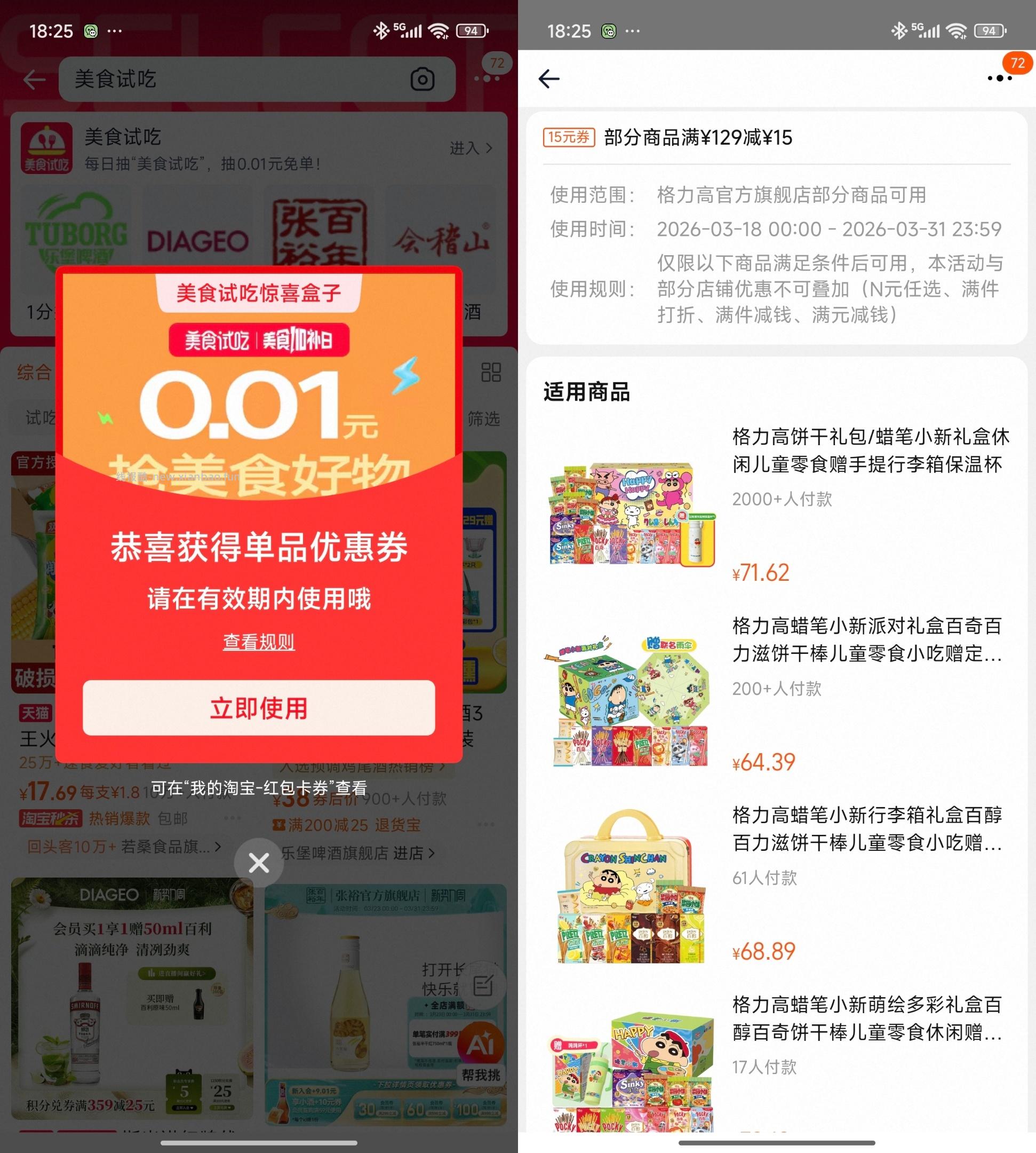 搜 美食试吃 有反馈0.01葡萄酒 农.行是随机立减 一般肯德基 麦当劳 - 线报酷