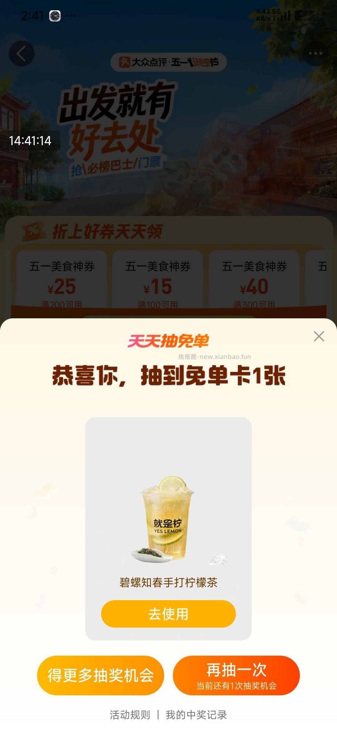 抽一次试试 ⭐大众搜 五一逛吃节 有反馈柠檬茶 搜不到⬇️进 - 线报酷