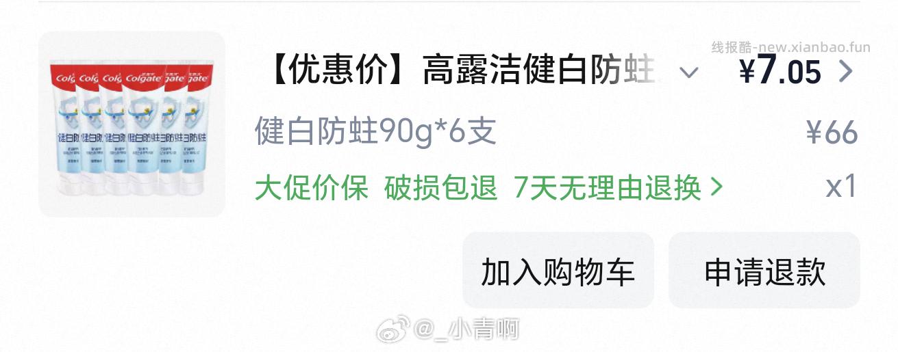 高露洁健白防蛀牙膏90g*6支 7元 - 线报酷