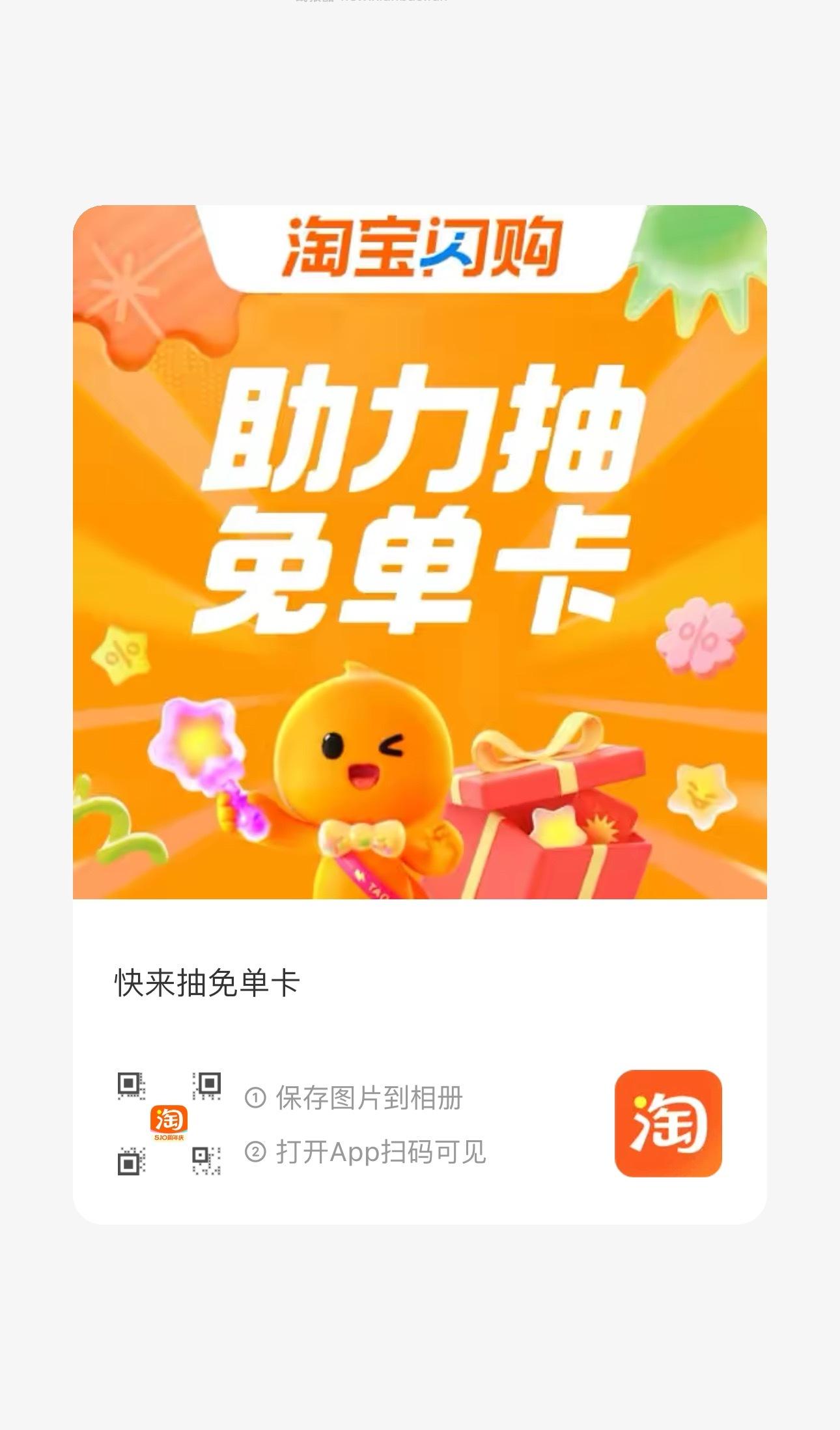 12点卡点抽奶茶 淘宝闪购app抽 ❗技巧: 整点前先扫别人的空码 - 线报酷