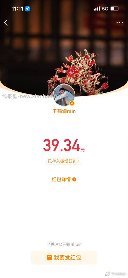 一个微博红包正在派发 试试你的手气有多棒 - 线报酷