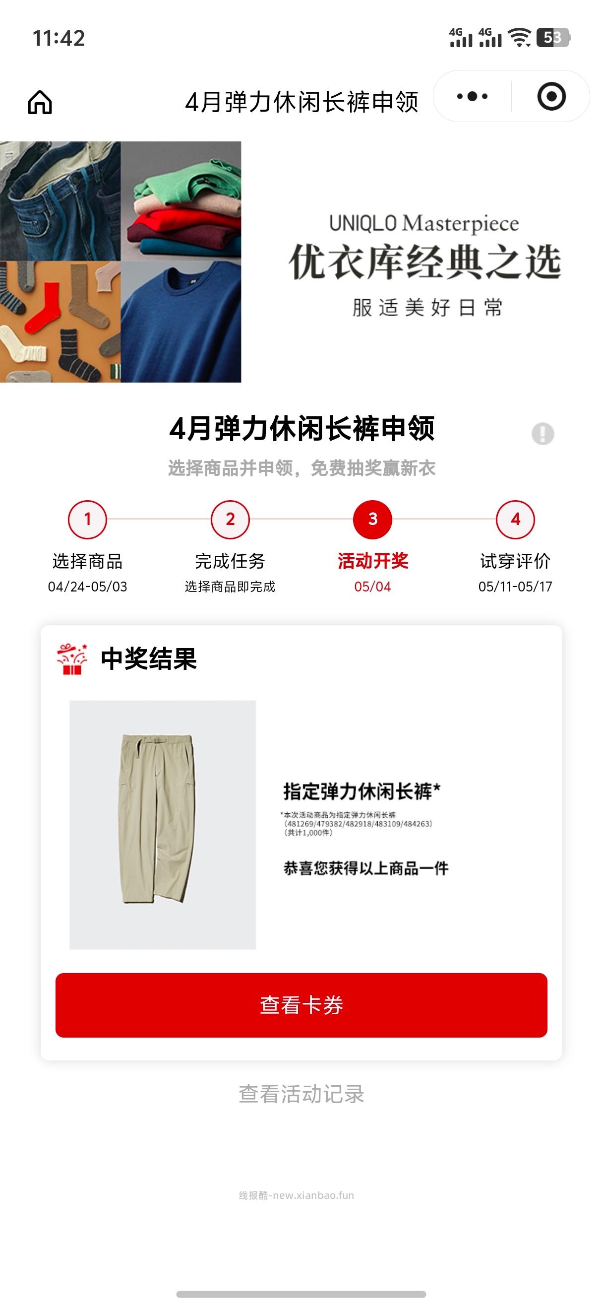 反馈开了 优衣库兔费送1k份悠闲长裤 V打开 优衣库先去申请 5.3截 - 线报酷