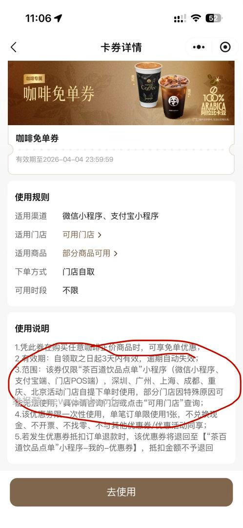 11点 茶百道 选A 4000张咖啡券 - 线报酷