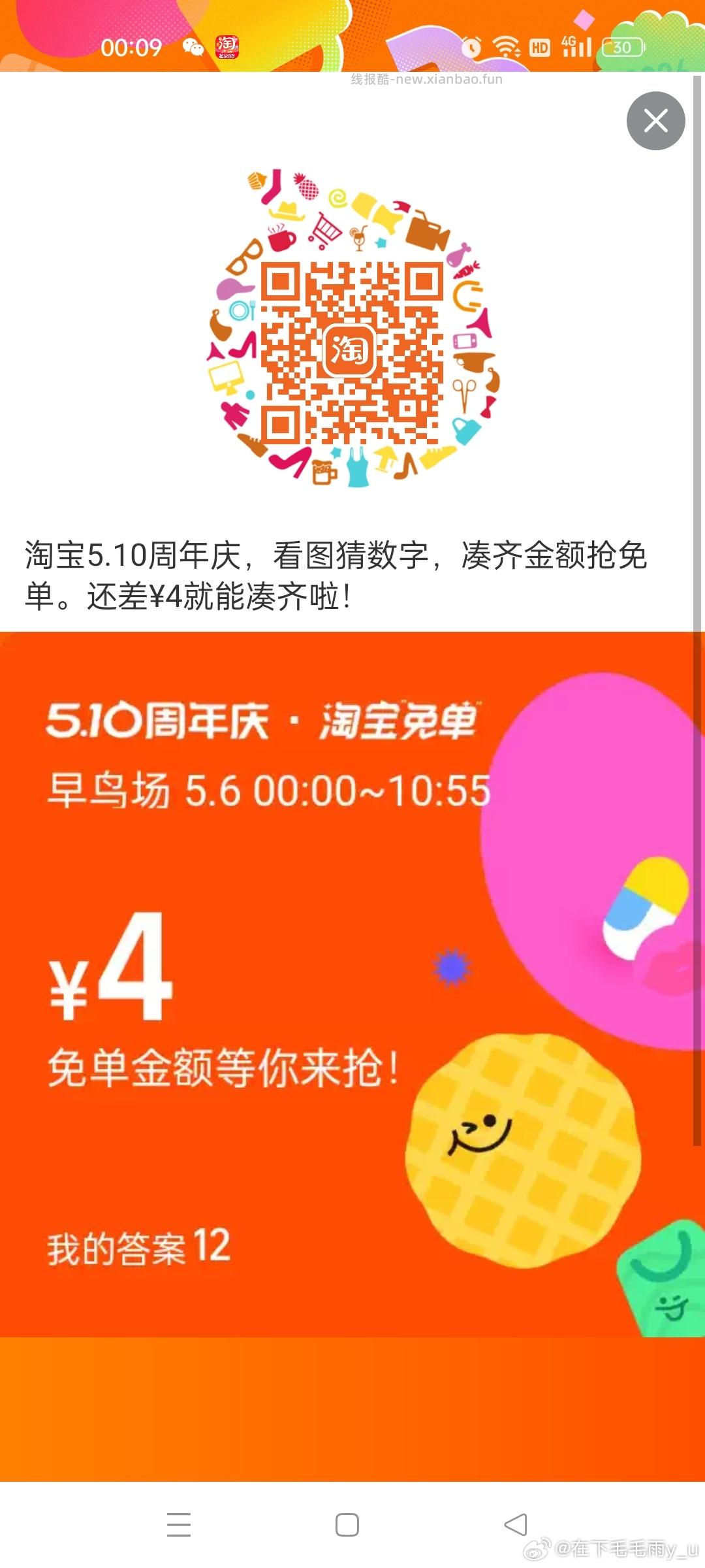 没买大额的淘宝号 就可以上哈 下一场是11点 佩奇也会直播带 要参与的快点 - 线报酷
