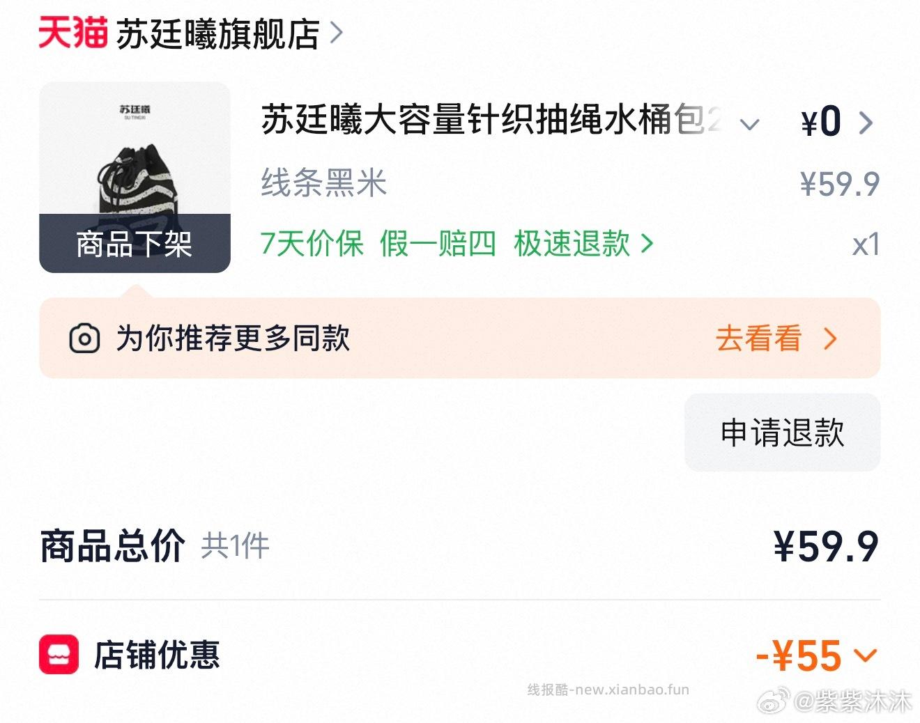 苏廷曦针织抽绳水桶包 过金币 - 线报酷