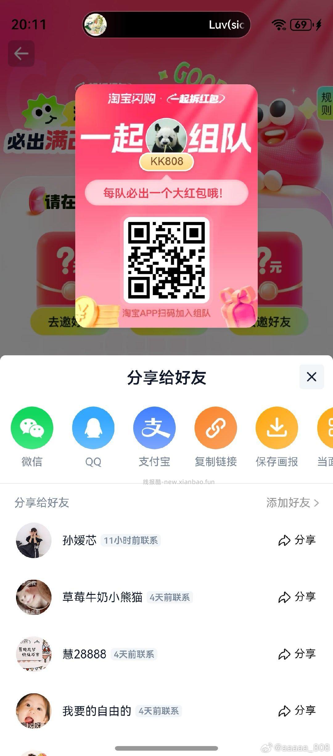 扫 拆红包 人中1人 - 线报酷