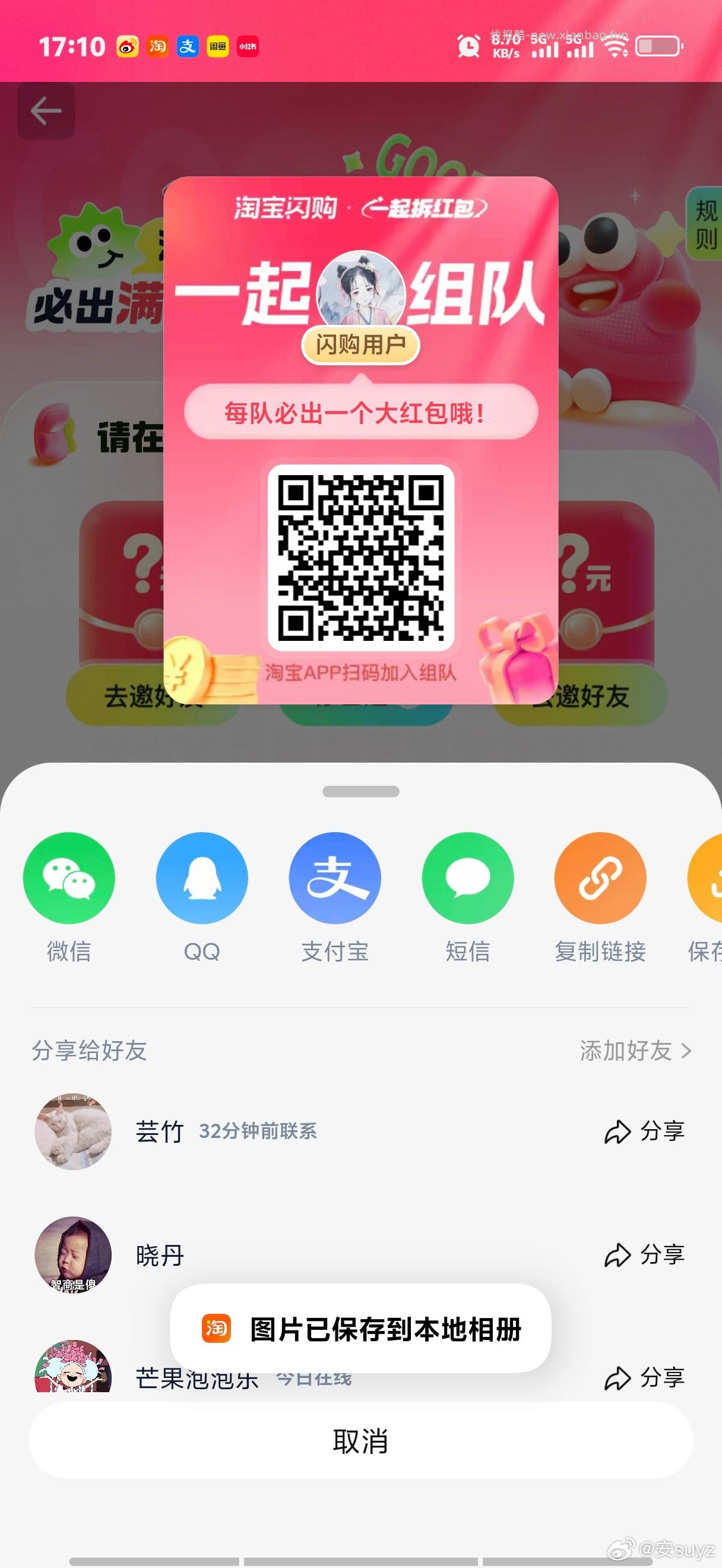 组团拆红包18-15 满8人成团 - 线报酷