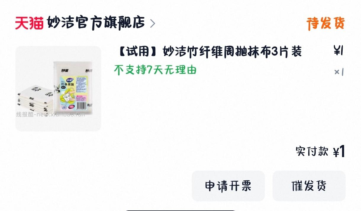 妙洁竹纤维周抛抹布3片装 1元 - 线报酷