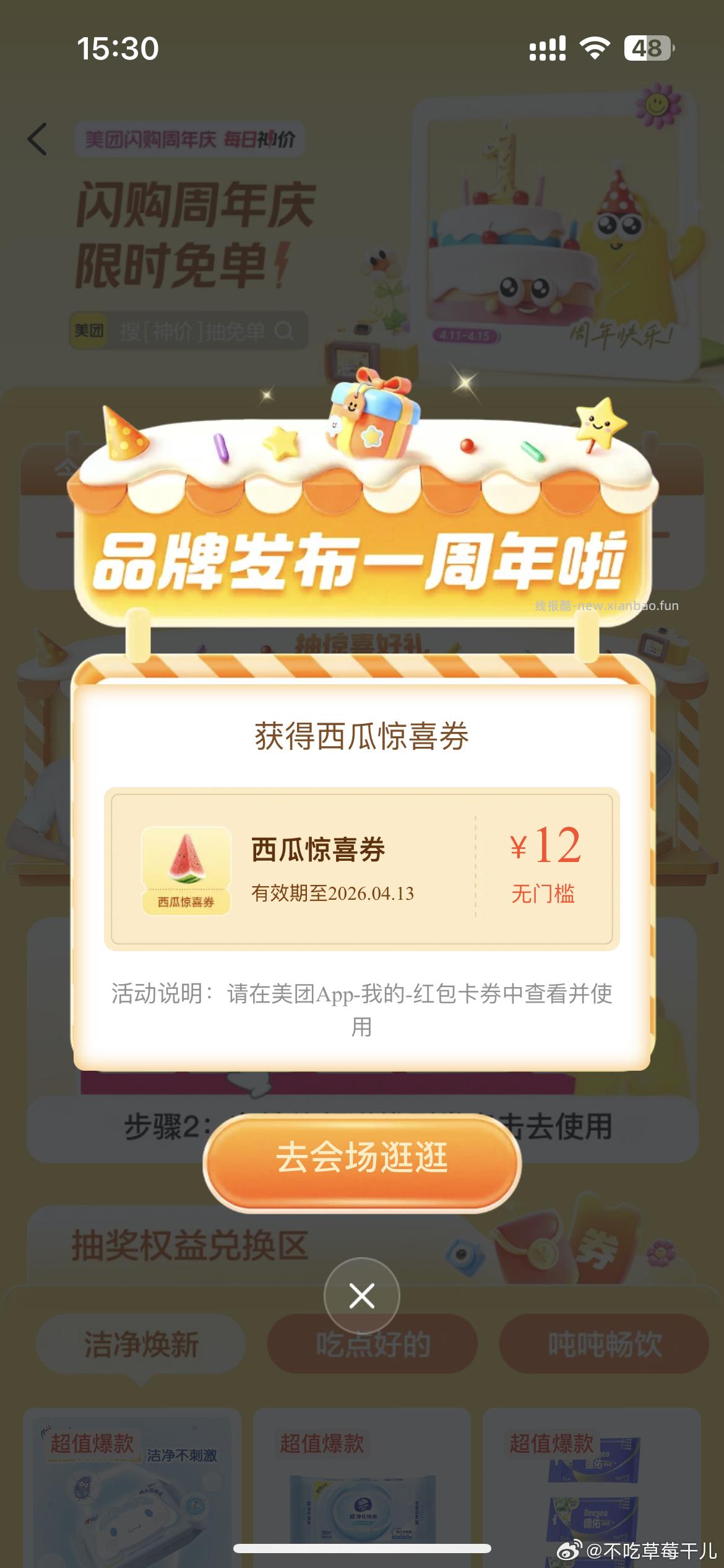 有反馈纸巾和西瓜 看自己 美团搜:神价 右下角悬浮窗进 - 线报酷