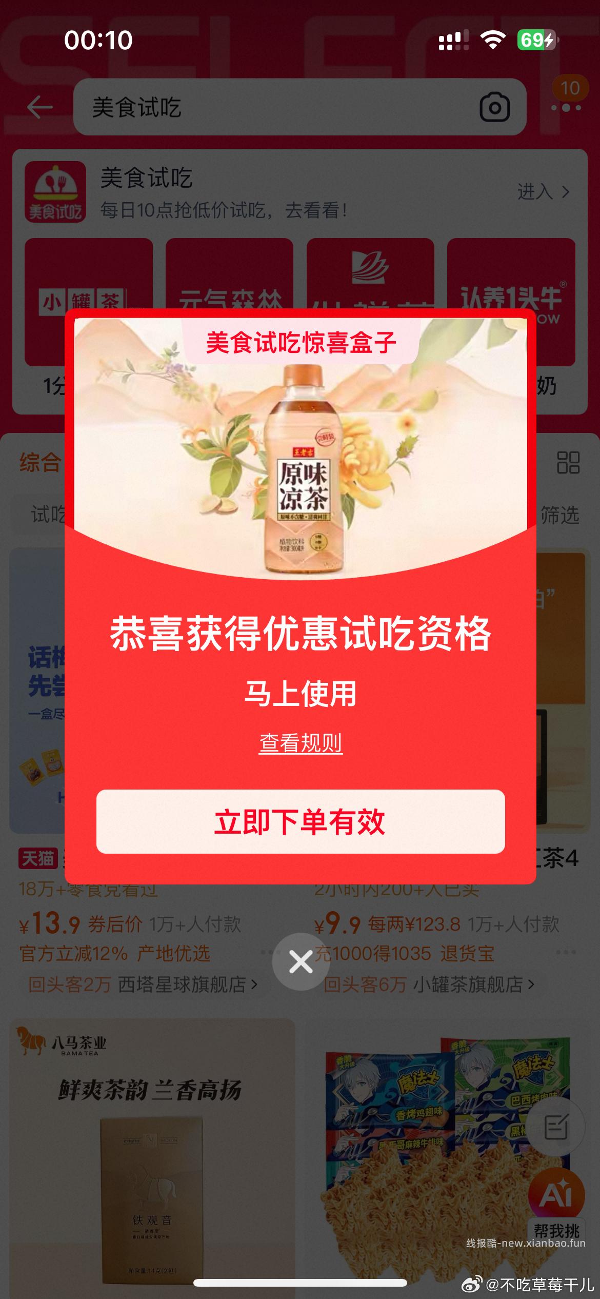 搜 美食试吃 认0.01 - 线报酷