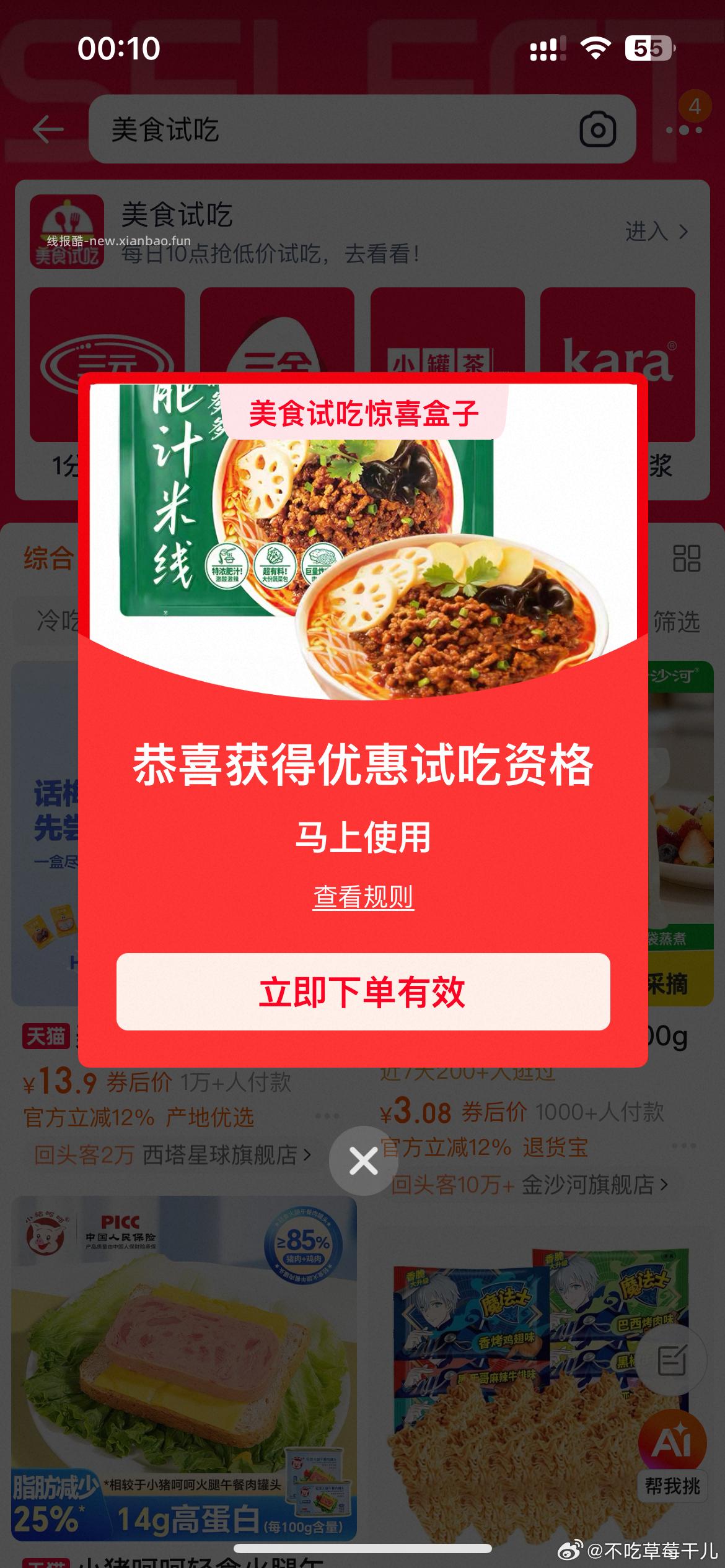 搜 美食试吃 光大app我的-阳光值-天天綐 转盘 去试下抽立减jin 有反馈 - 线报酷