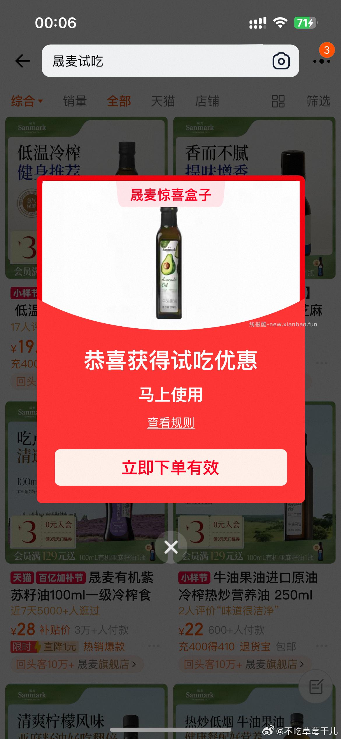 搜 晟麦试吃 淘宝搜 瑞幸即享试吃 淘宝搜 丸美惊喜盒子 - 线报酷