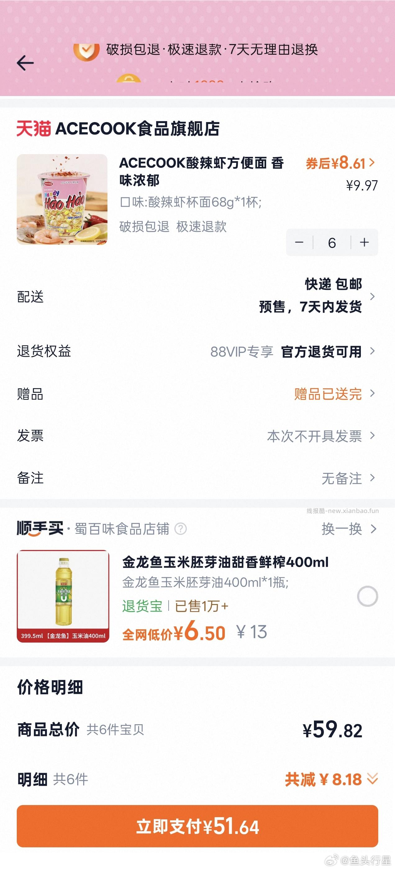 越南ACECOOK出品的Hảo Hảo酸辣虾味杯面 1元 - 线报酷