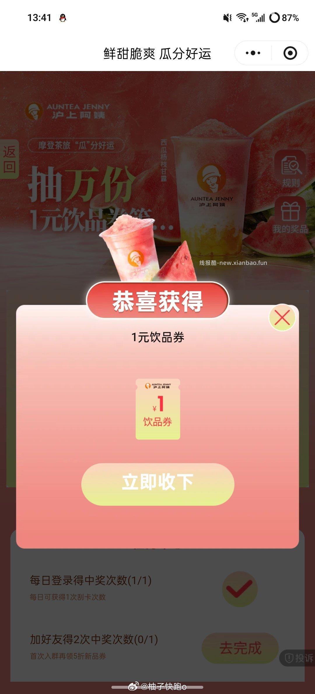 去抽试试 不中留点次数 沪上 抽1w份西瓜1亓喝 - 线报酷