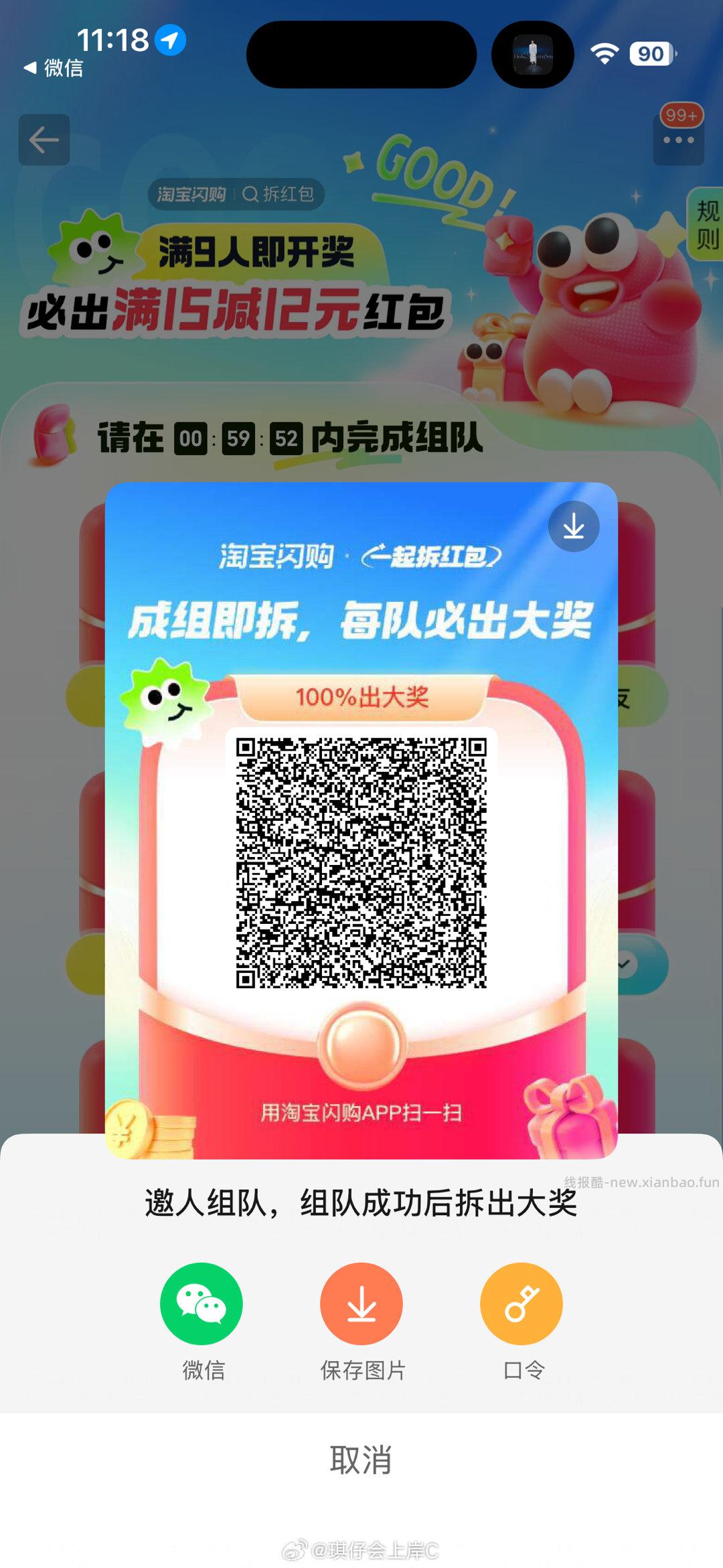 饿了么app搜 拆红包 满9人拆15-12 有需可去哈 - 线报酷