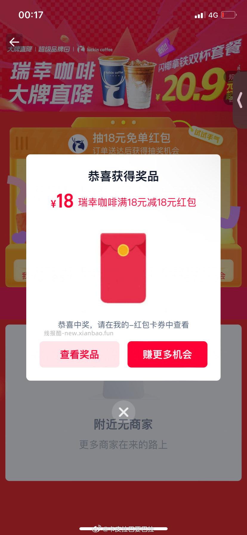 符合地区的 继续去试试 饿了么搜 大牌直降 如图横幅 去试抽9993份 - 线报酷