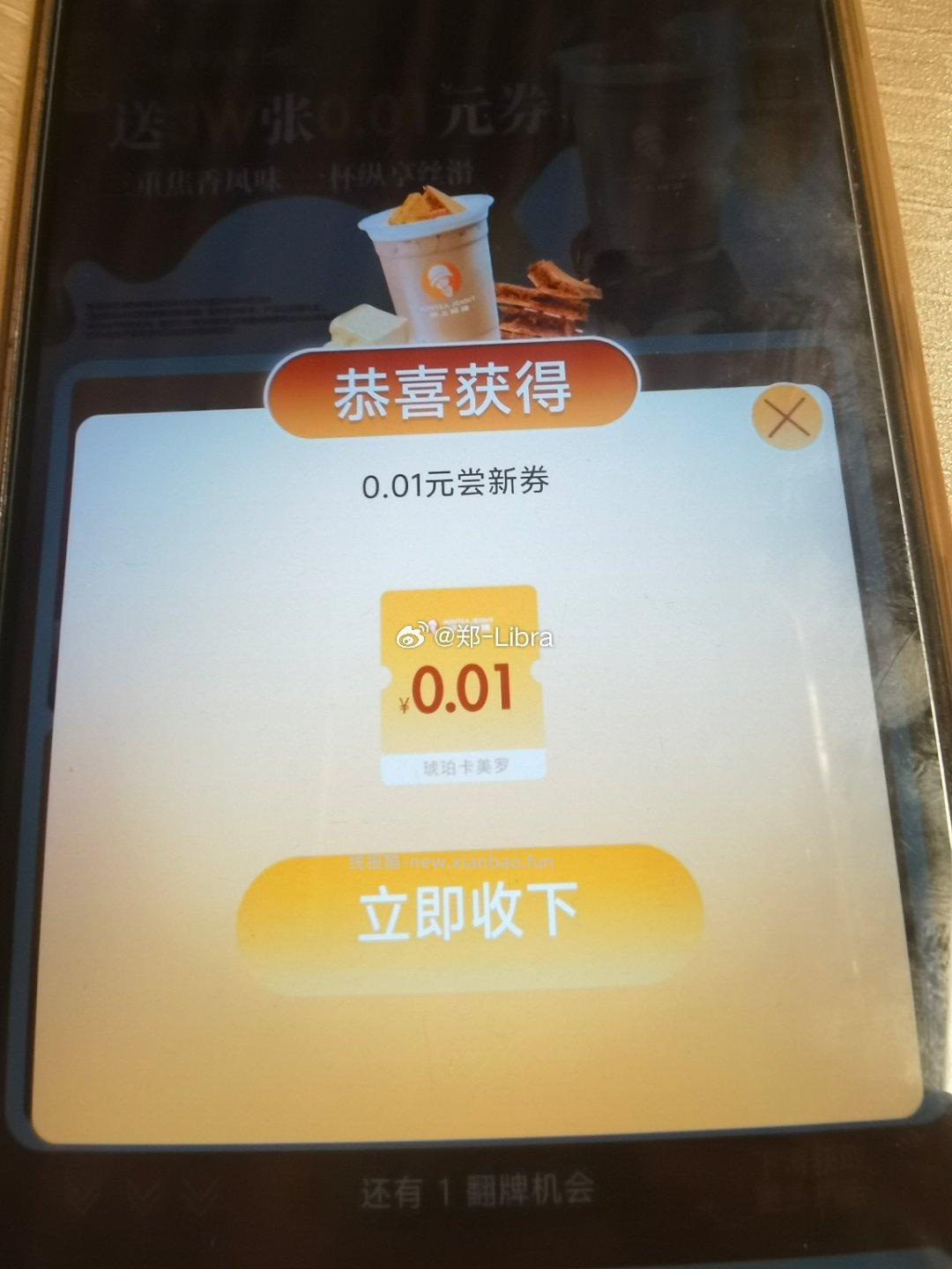 ⭐今日汇总先看看推文哈 - 1️⃣野人先生送30w份0.01冰淇淋 - 线报酷