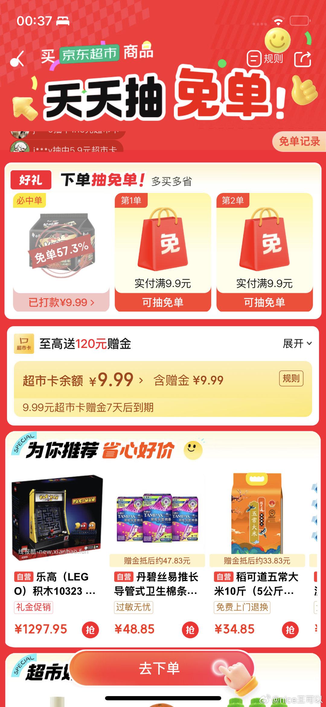 超市商品实付9.9 抽免单 反馈可以试试白象 - 线报酷