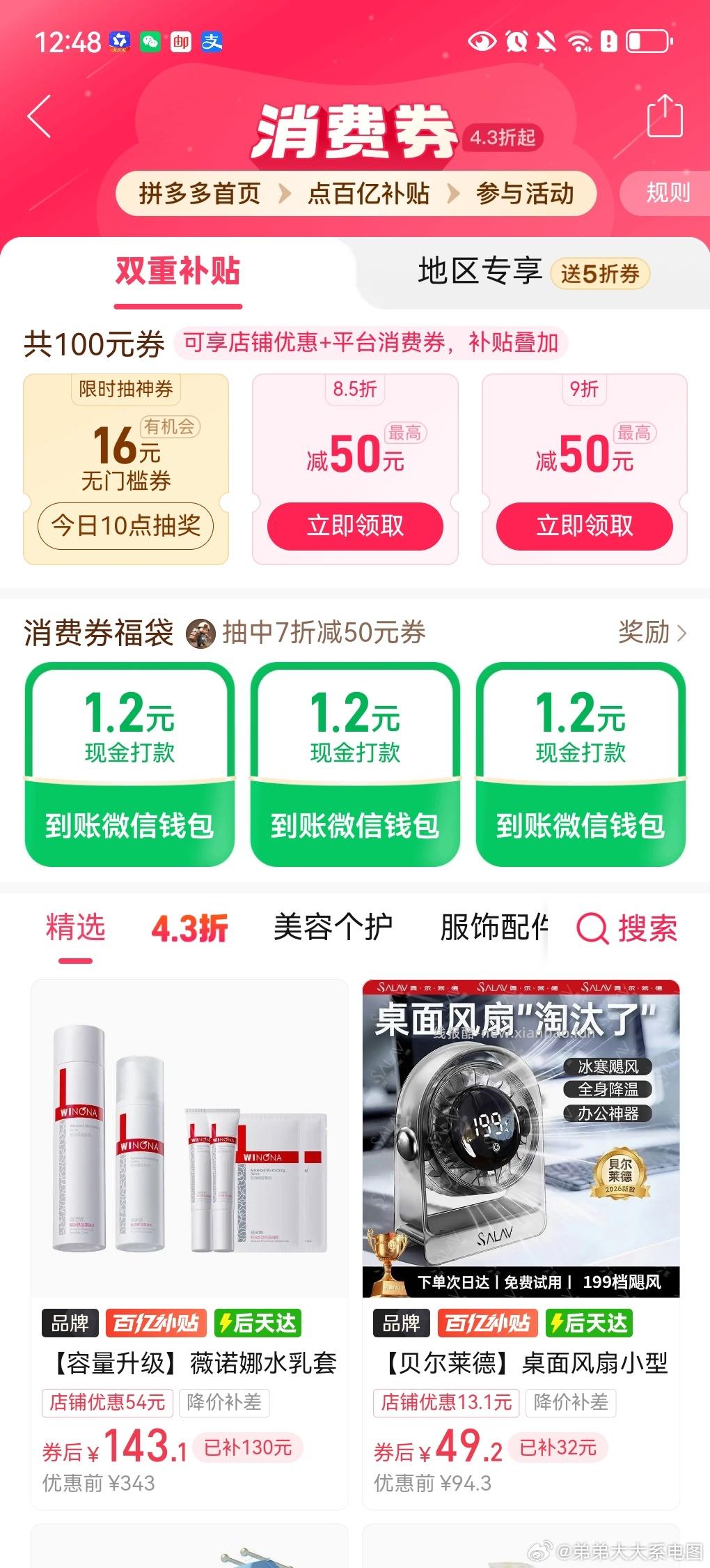 每天过一遍 最近反馈还可以 中间「学生福.利」 横幅进 反馈15-15爆红包 - 线报酷