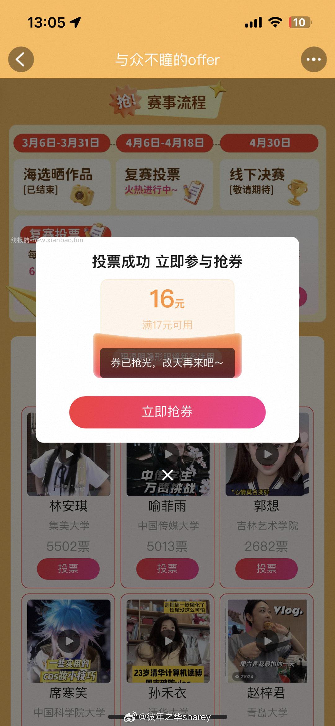 tb搜 氧瞳试戴节 点下面的参与投票 投给中传的那个女生 有美瞳或者隐形眼镜的券 - 线报酷