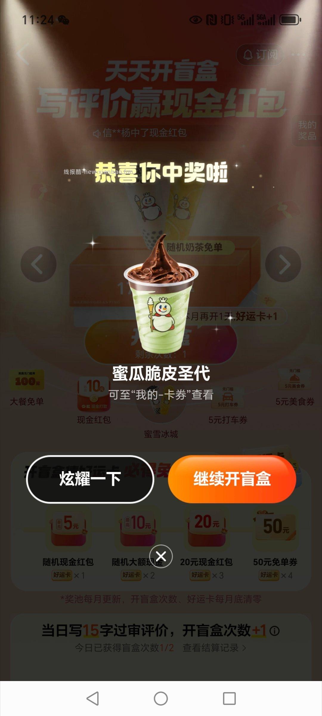 有反馈 去选蜜雪开 大众点评搜 天天开盲he 每天都能参与哈 能多次中 - 线报酷