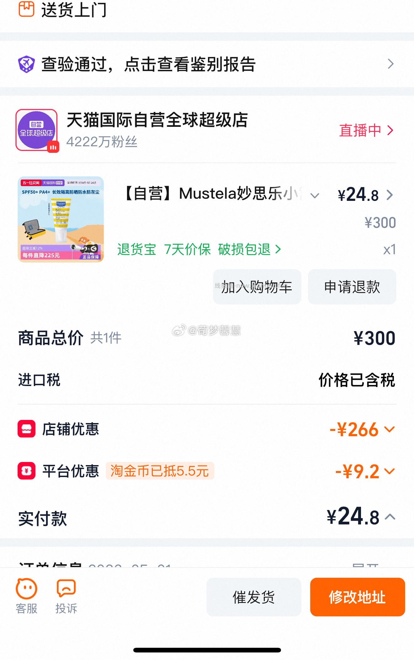 妙思乐小篱笆婴儿童用防晒霜乳液SPF50+ 26.8元 - 线报酷