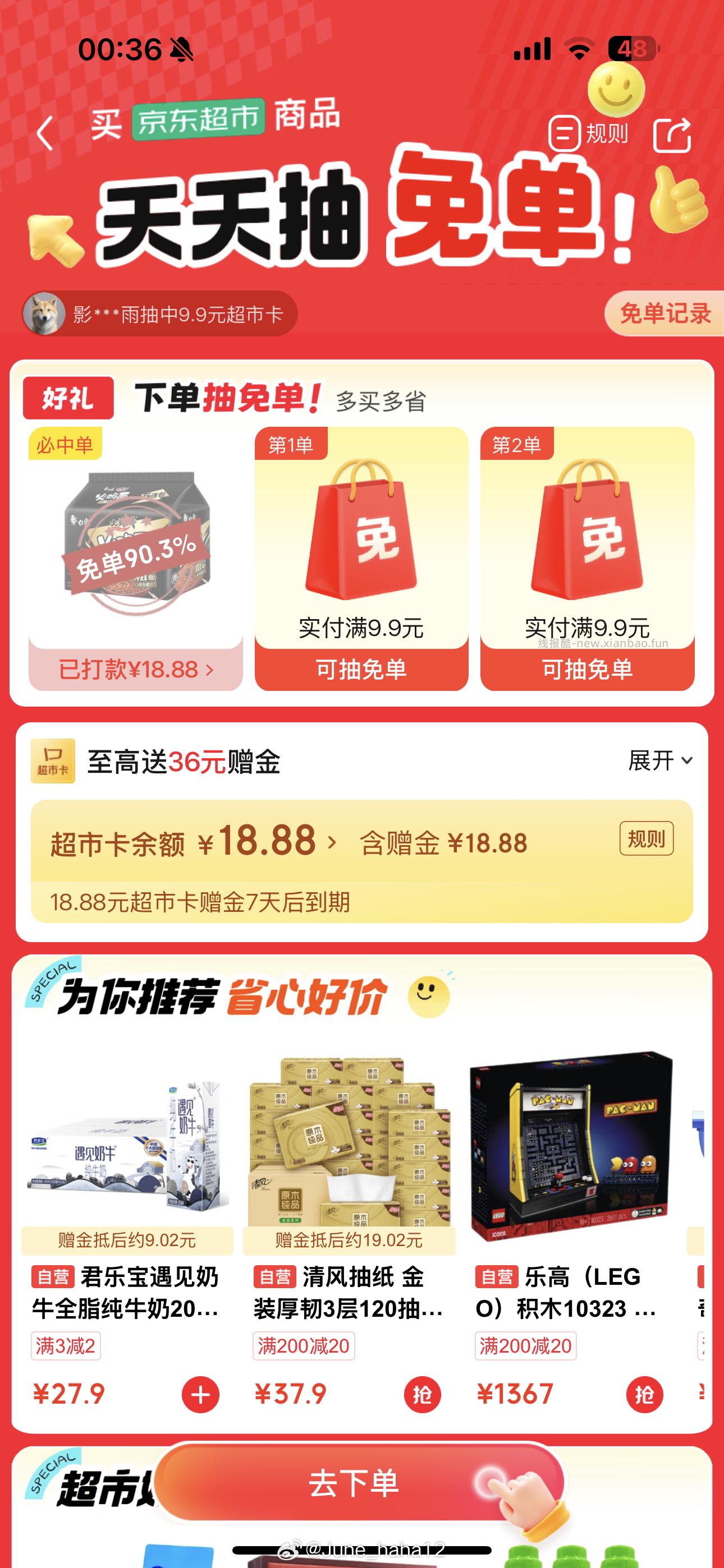 超市商品实付9.9 抽免单 反馈可以试试白象 - 线报酷